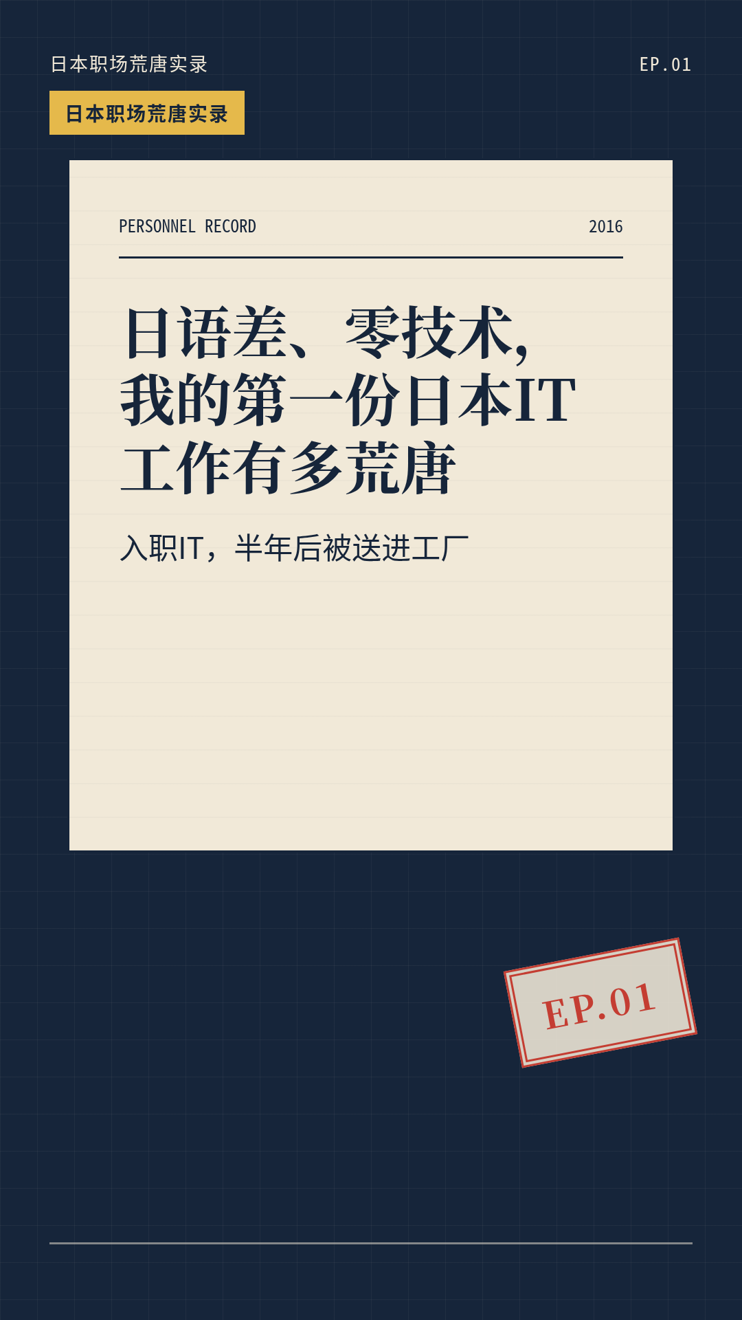 日本IT职场个人经历视频封面