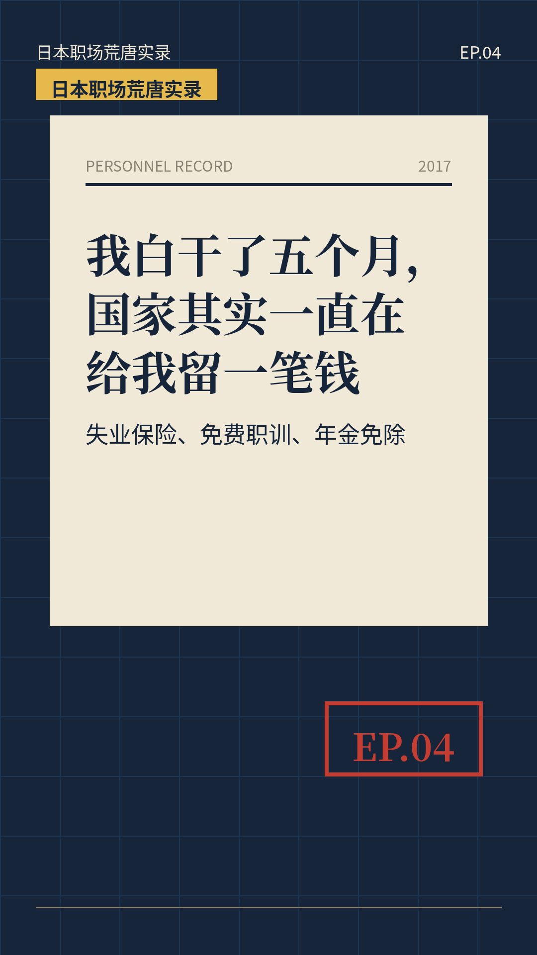 2017年失业保险与职业训练个人经历封面