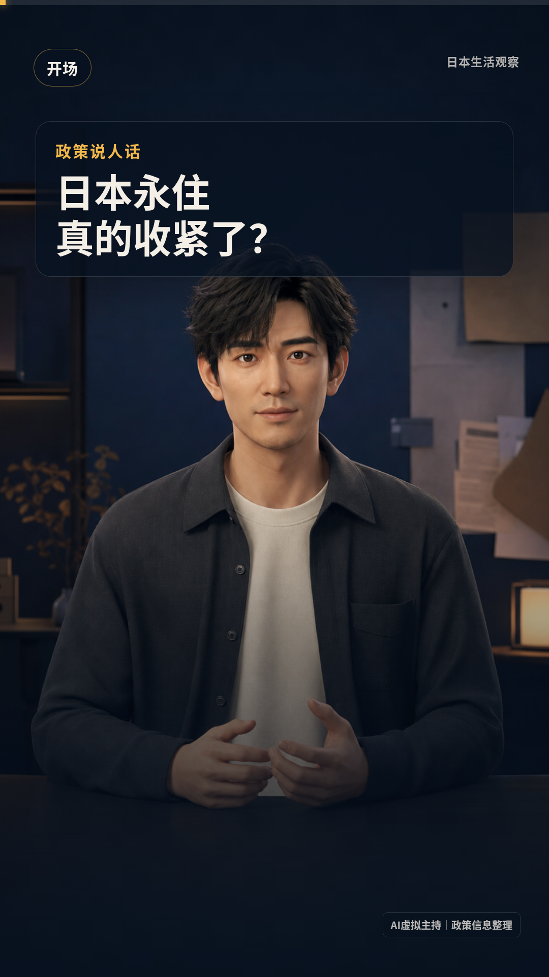 日本永住政策变化视频封面