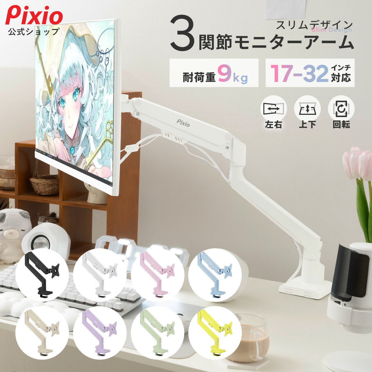 Pixio モニターアーム シングル ホワイト PS1S Wave ピンク ブルー 17インチ 〜 